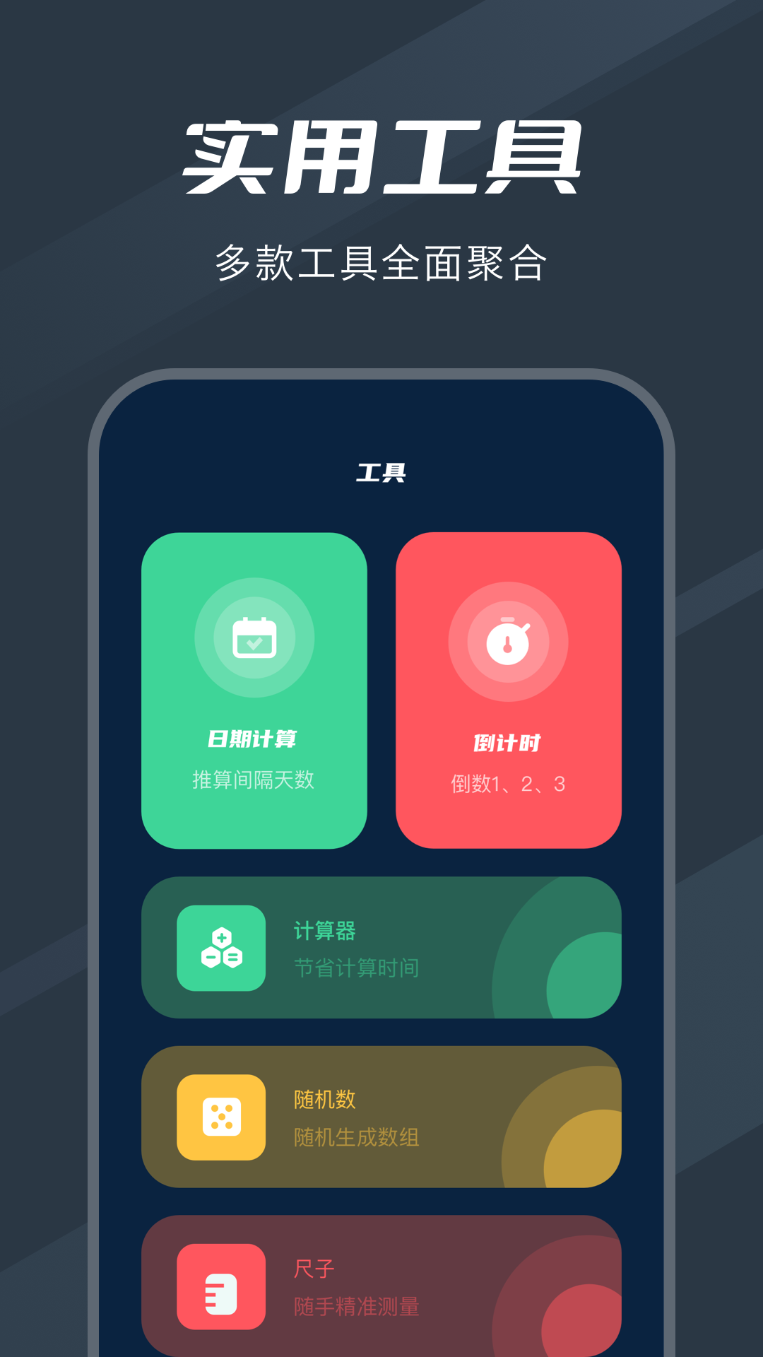 记分小助手app