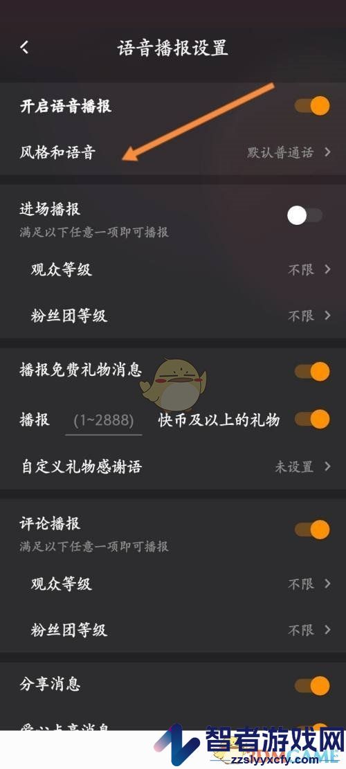 快手直播伴侣方言语音播报设置方法