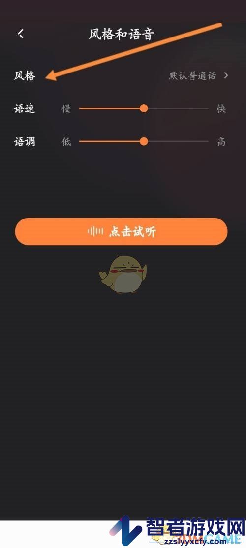 快手直播伴侣方言语音播报设置方法