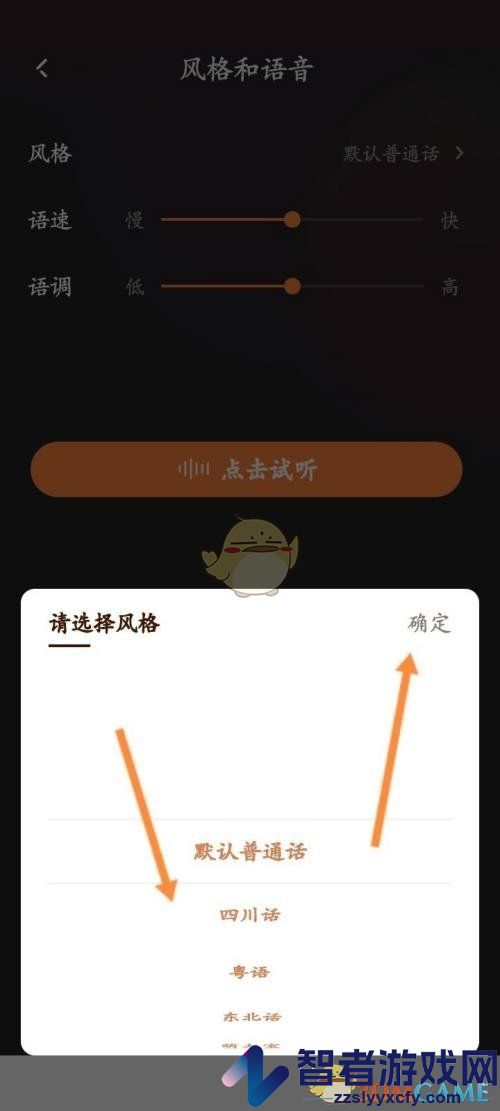 快手直播伴侣方言语音播报设置方法