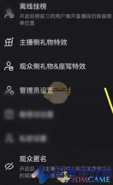 快手直播伴侣观众匿名设置方法