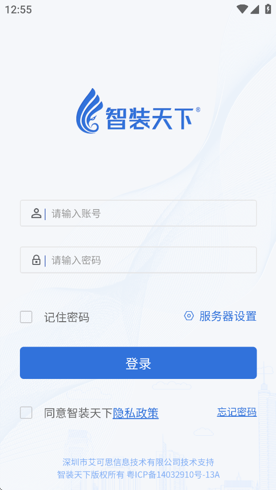 智装天下企业版app