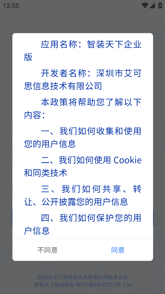 智装天下企业版app