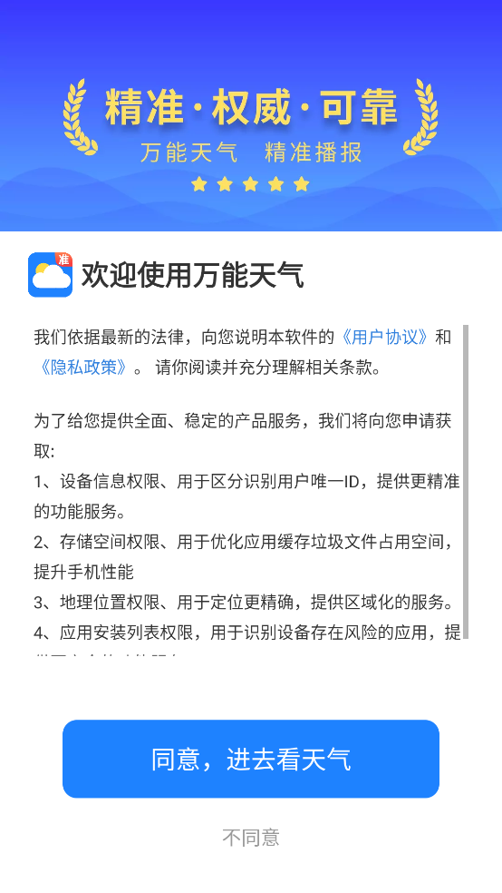 万能天气预报