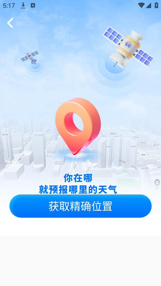 万能天气预报