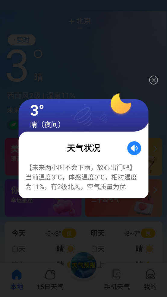 万能天气预报