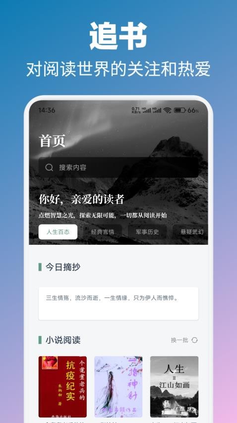 微读圣书阅读最新版