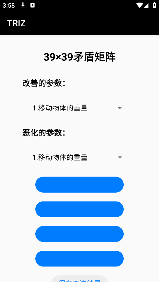 triz华为版