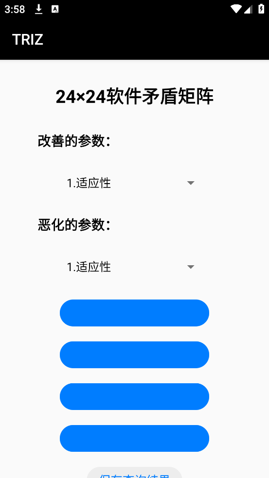 triz华为版
