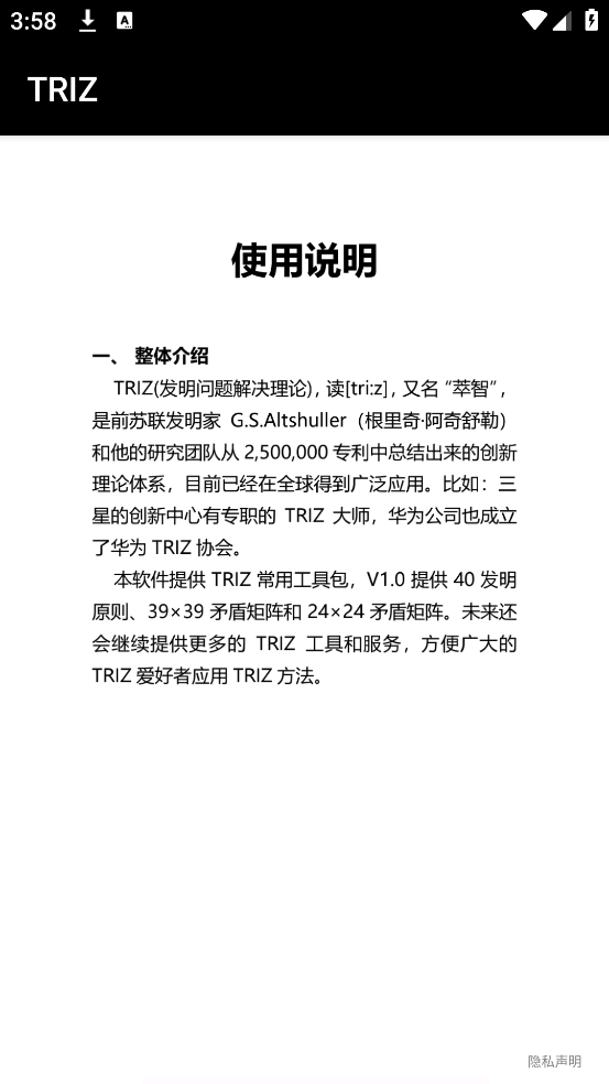 triz华为版