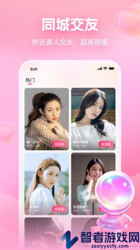 面对面交友软件APP下载