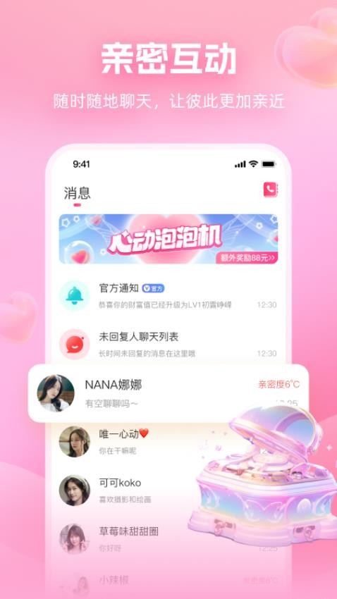 面对面交友官方版