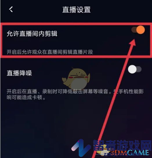 快手直播伴侣不允许直播间内剪辑设置方法