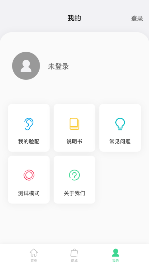 漫步者辅听手机软件