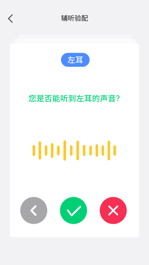 漫步者辅听手机软件