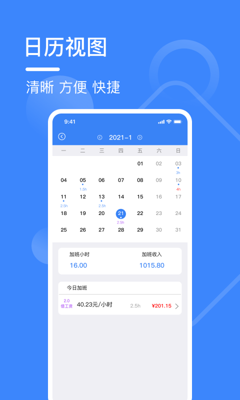 记工表软件