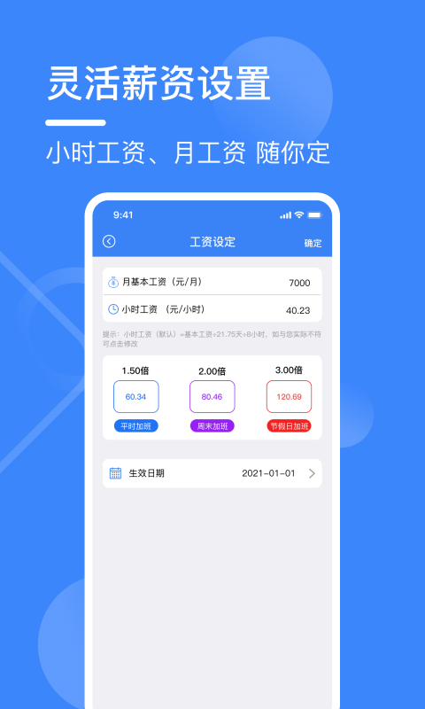 记工表软件