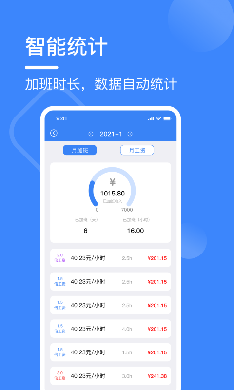 记工表软件