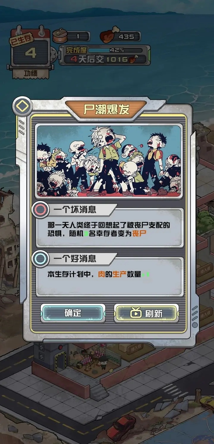 我在末日当房东游戏