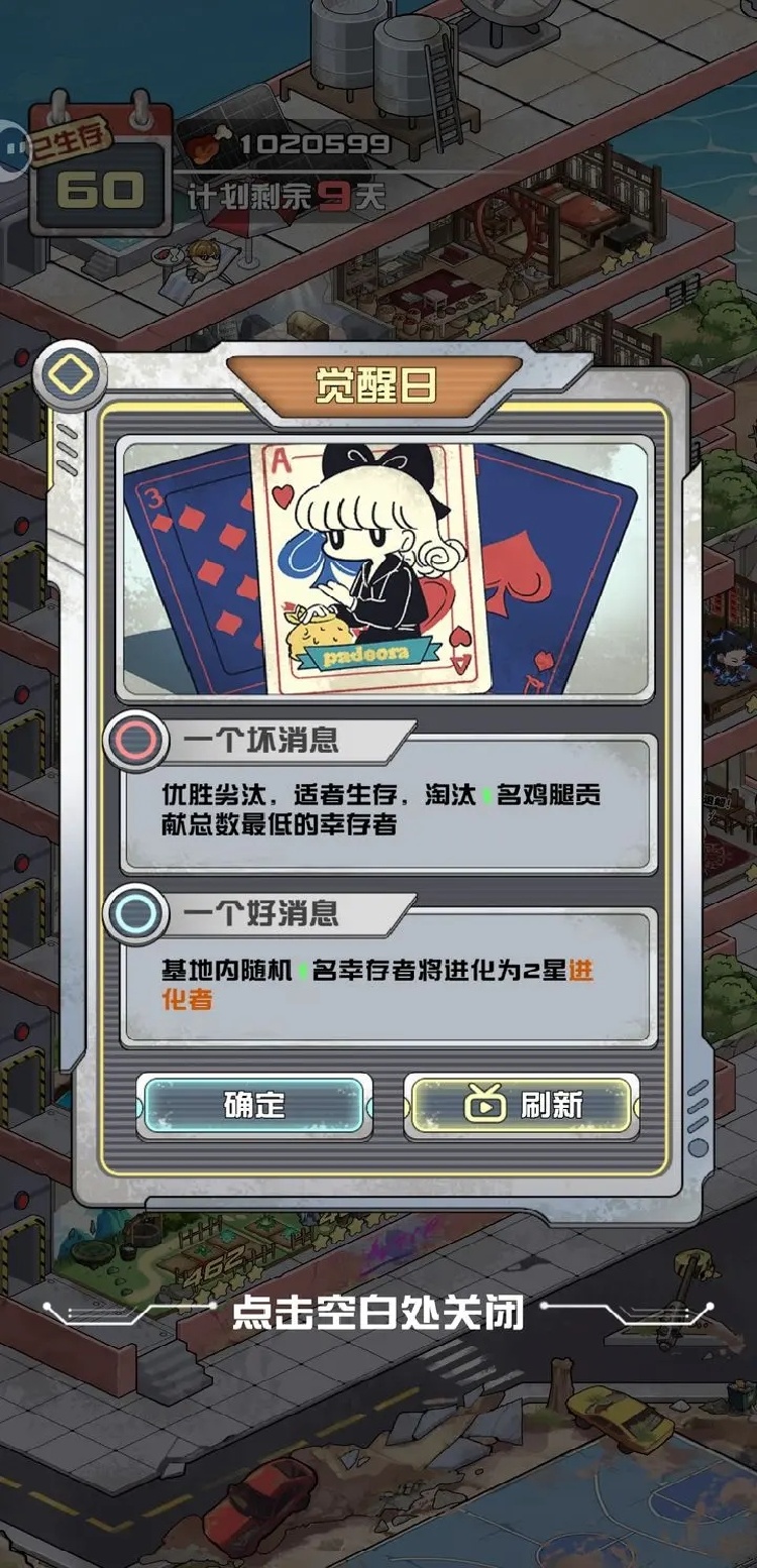我在末日当房东游戏