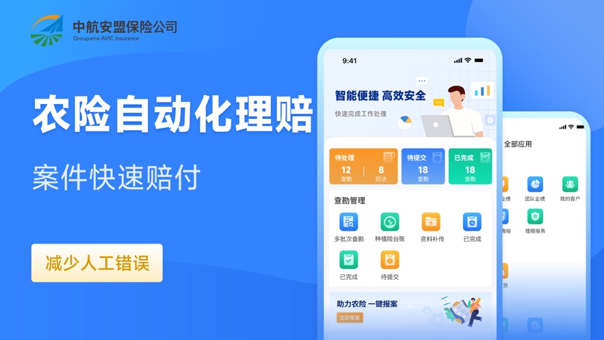 慧农易保通APP下载安装