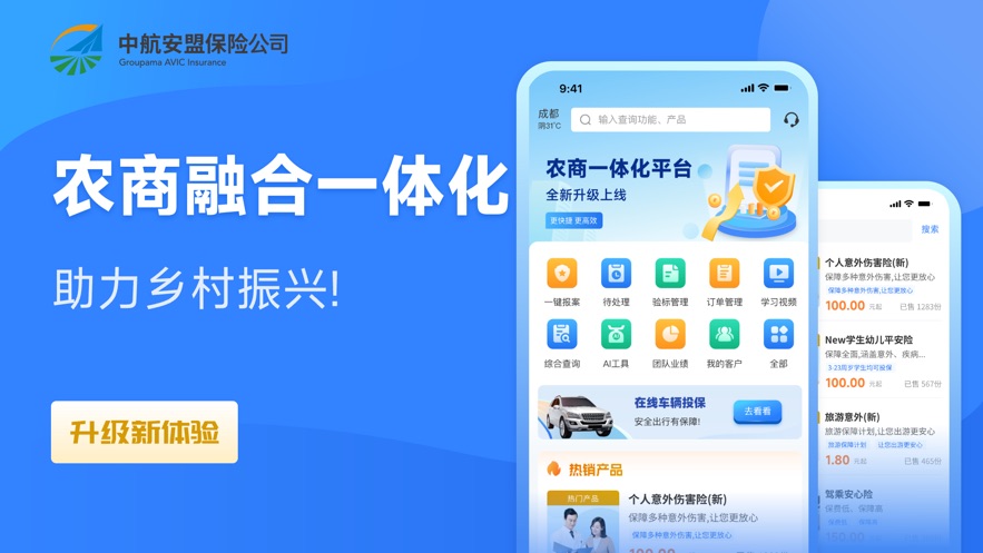 慧农易保通APP下载安装