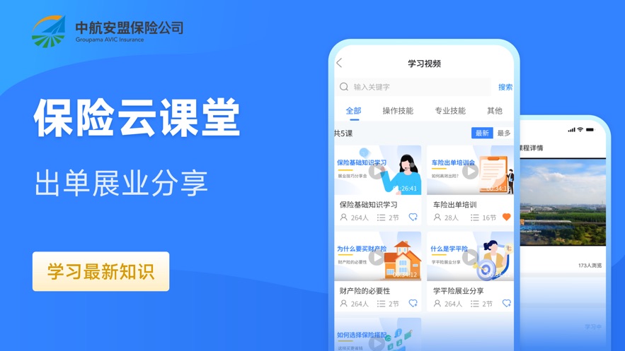 慧农易保通APP下载安装