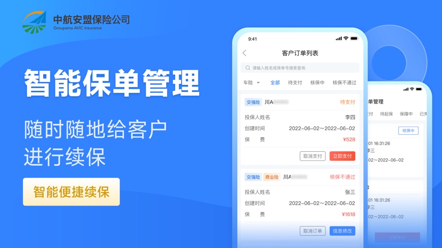 慧农易保通APP下载安装