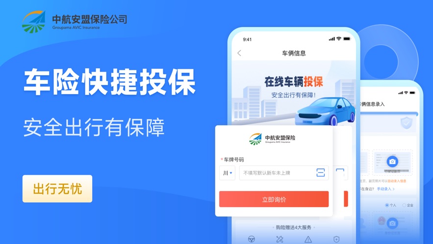 慧农易保通APP下载安装