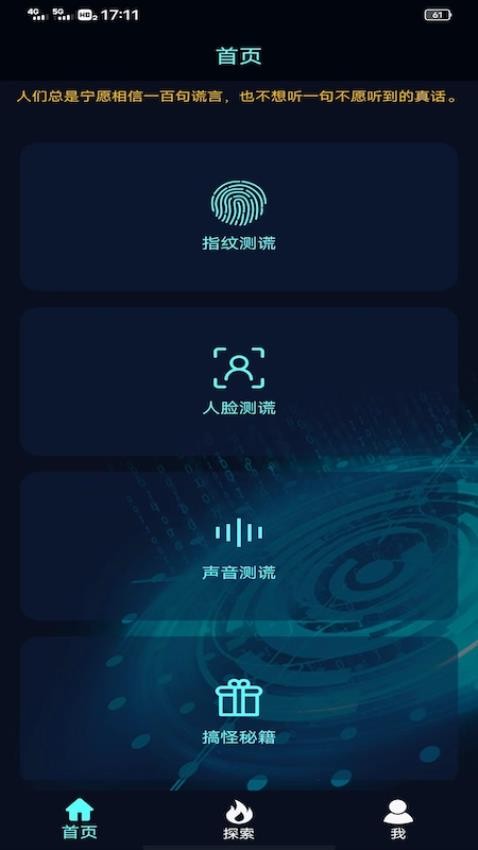 真心话大冒险测谎器手机版