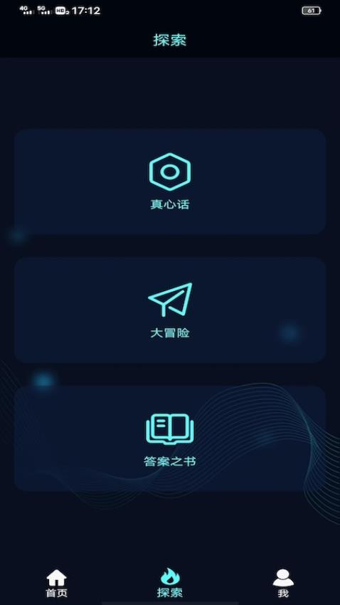 真心话大冒险测谎器手机版