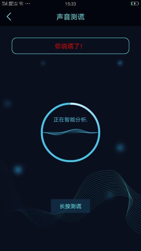 真心话大冒险测谎器手机版