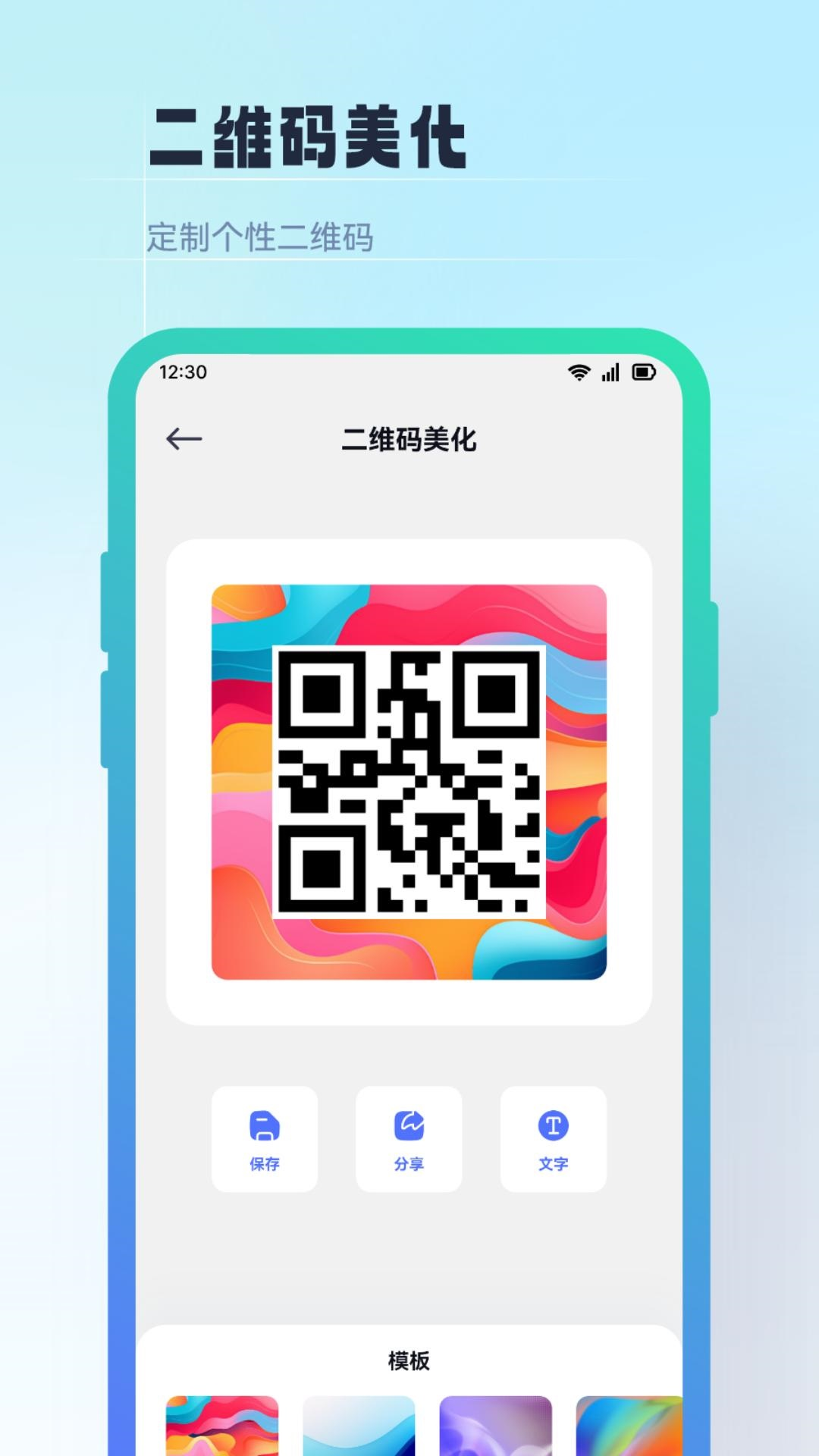 二维码生成制作工具app