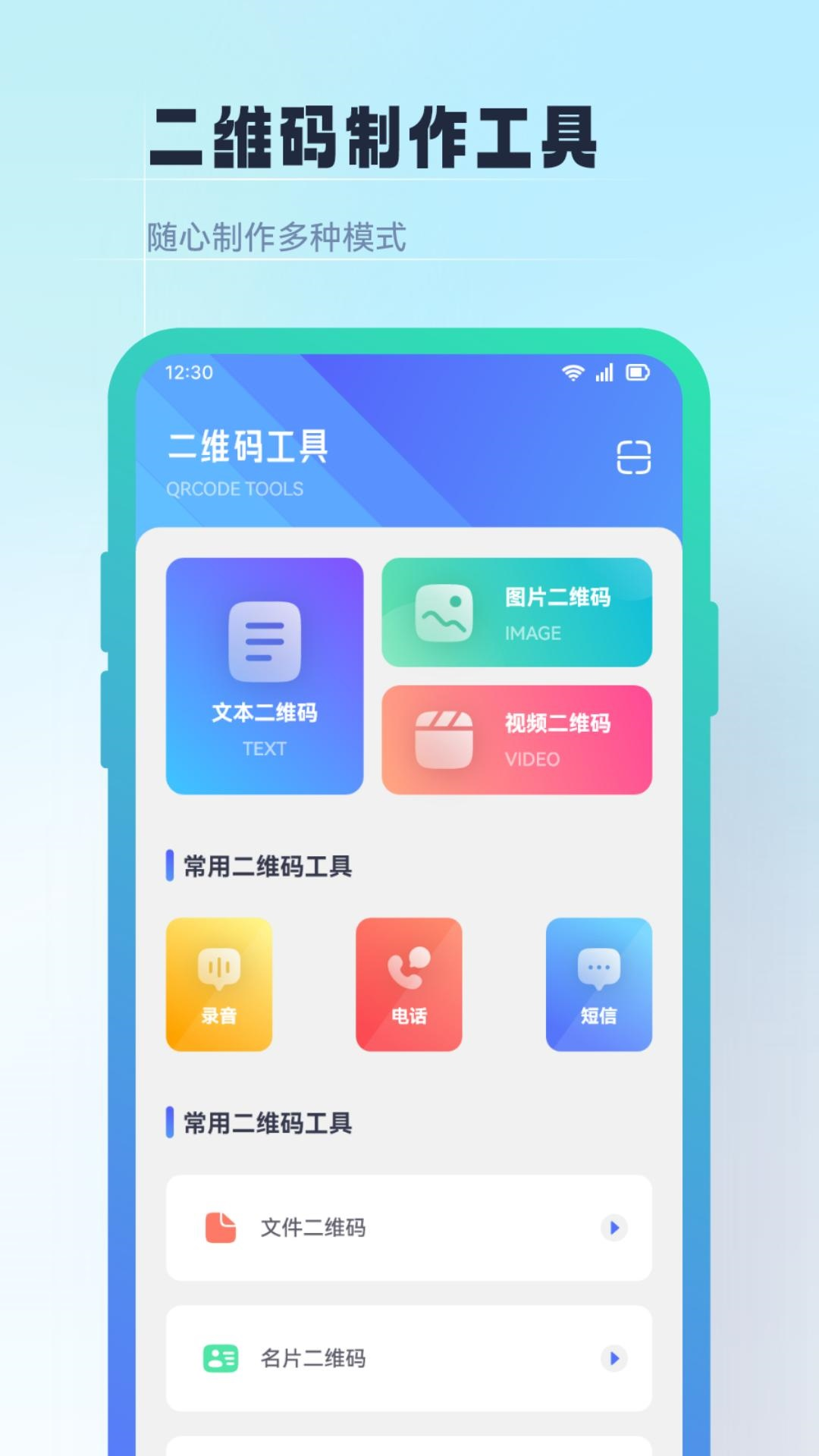 二维码生成制作工具app