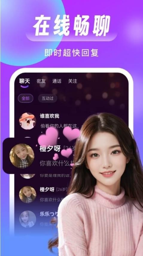 同城来聊官网版