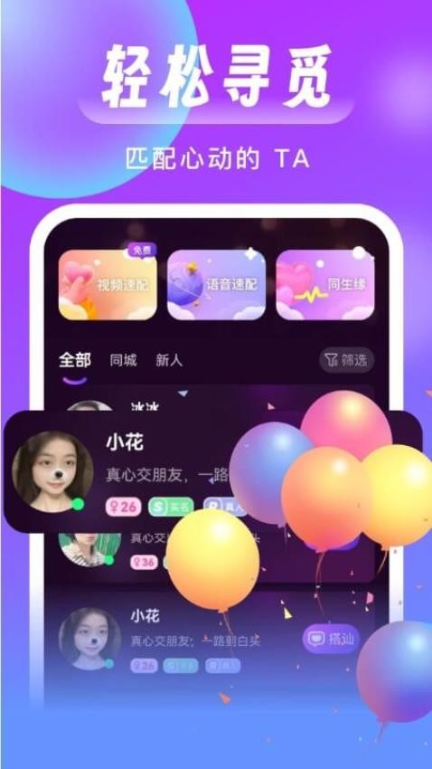 同城来聊官网版
