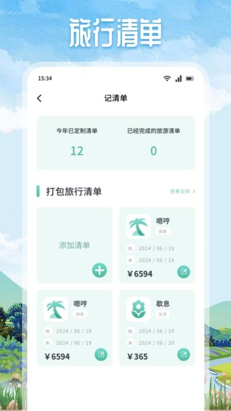 Grad旅行官方版