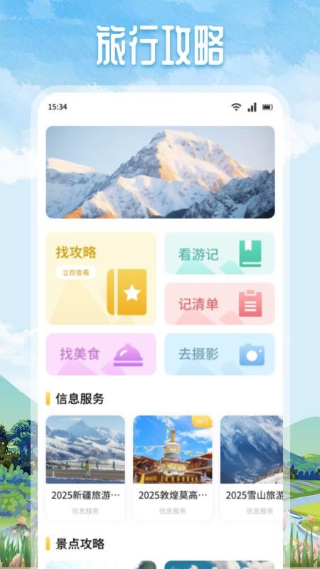 Grad旅行官方版