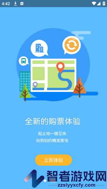 西藏汽车票app