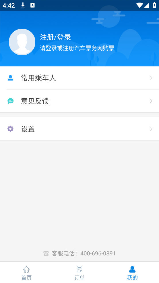 西藏汽车票app