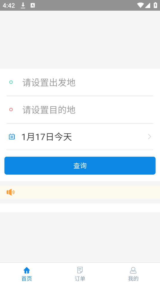 西藏汽车票app