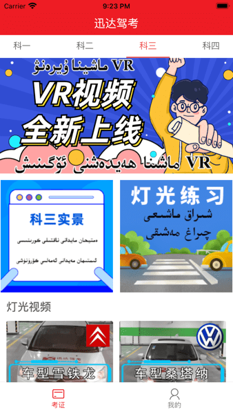 迅达驾考手机app(迅达克驾考)