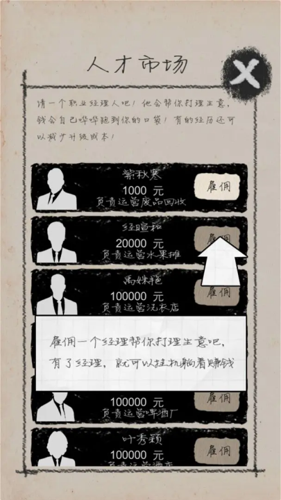 创业大师游戏