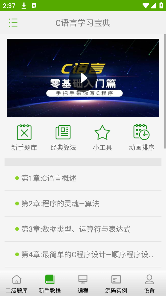 C语言学习宝典app