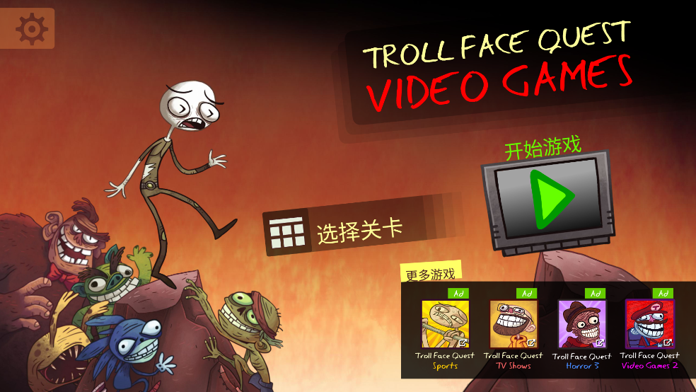 史上最贱的小游戏(Troll Quest Video Games)