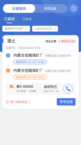 超好运货主版