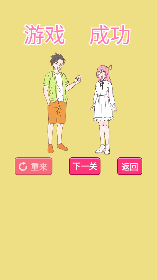拆散情侣100法游戏