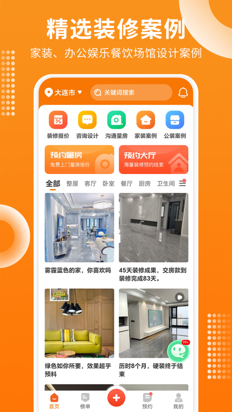 房屋设计宝手机版