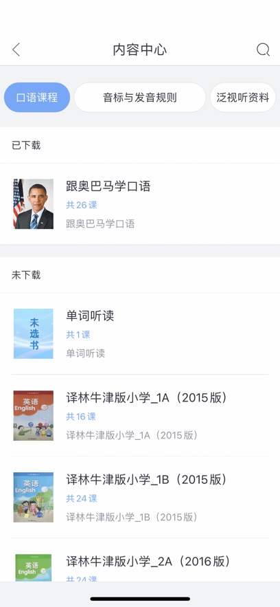 易加口语(苏州园区定制版)客户端下载