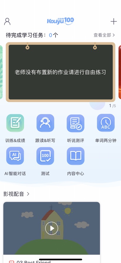易加口语(苏州园区定制版)客户端下载